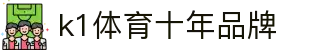 K1(股份有限公司)体育·官方网站-K1十年值得信赖品牌